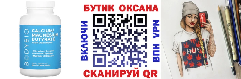 Бутират бутик Звенигово